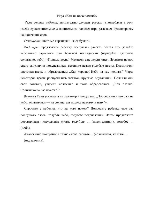Обложка для материала Игра по теме "Весна" - «Кто на кого похож?» (средняя группа)
