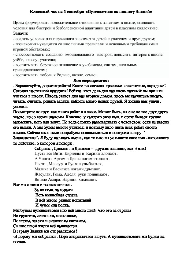 Обложка для материала Классный час  «Путешествие на планету Знаний»