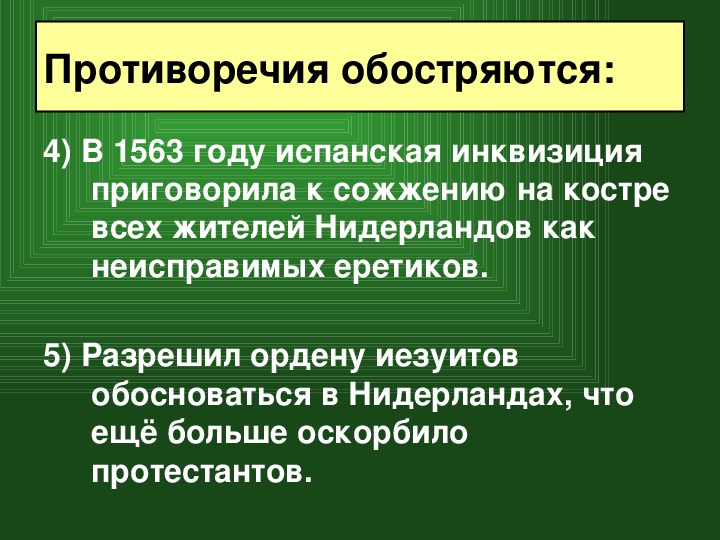 Революция в нидерландах презентация 7 класс