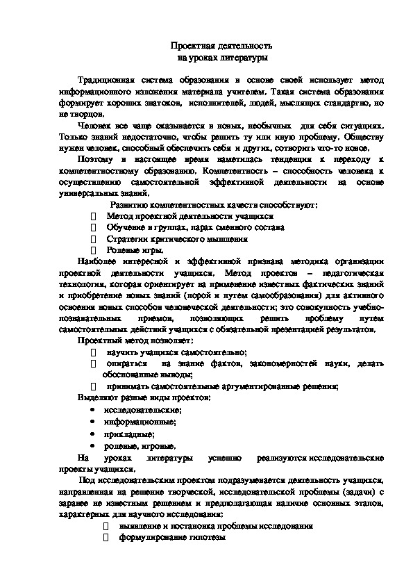 Доклад "Проектная деятельность на уроках литературы"