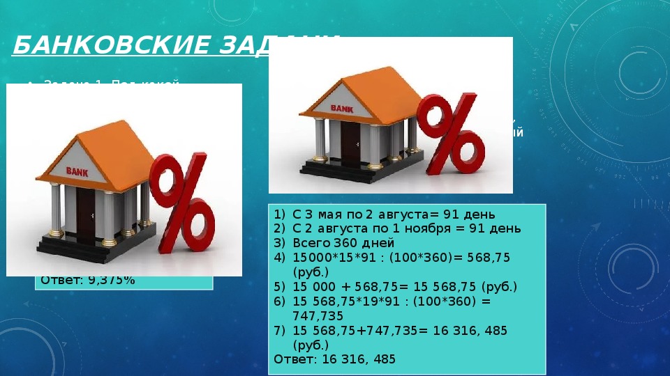 Проект в мире процентов 5 класс