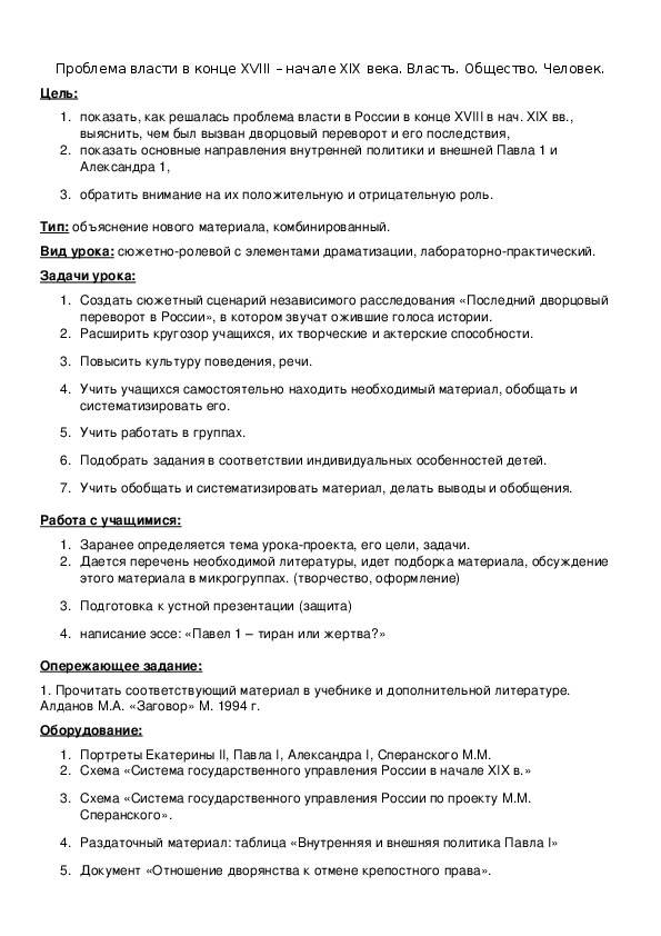 Обложка для материала Проблема власти в конце XVIII – начале XIX века. Власть. Общество. Человек.