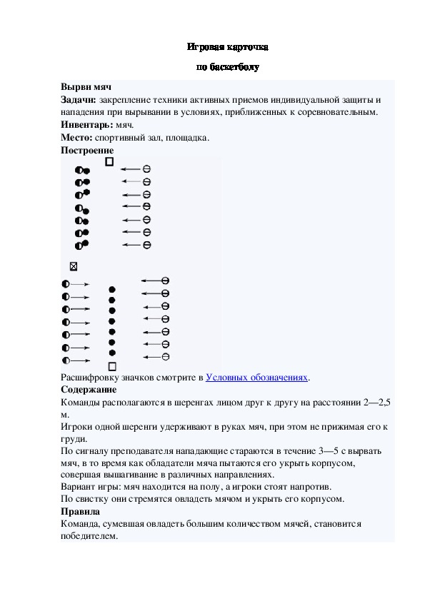 Игровая карточка "Вырви мяч"