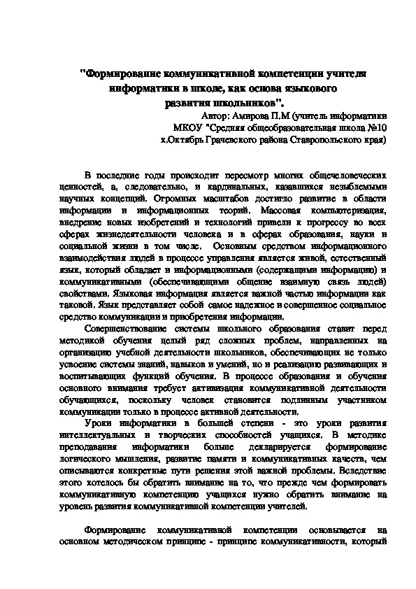 Обложка для материала "Формирование коммуникативной компетенции учителя информатики в школе, как основа языкового  развития школьников".