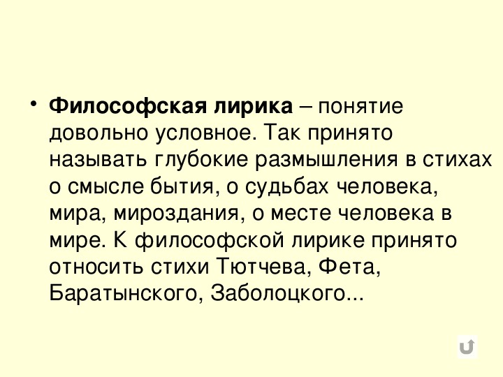 Философская поэзия. Философичность лирики Бунина.