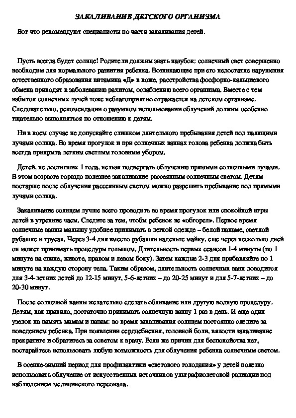 Обложка для материала ЗАКАЛИВАНИЕ ДЕТСКОГО ОРГАНИЗМА