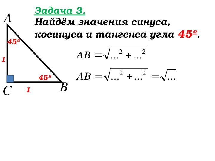 Синус косинус тангенс 9 класс геометрия