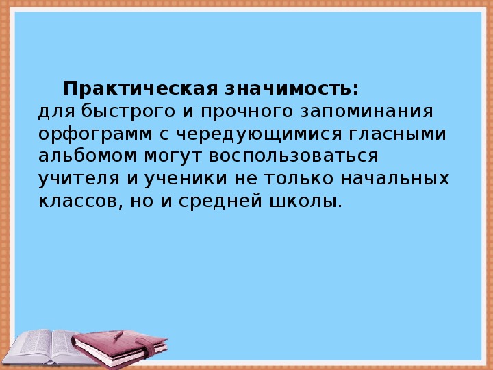 Кто командует корнями 5 класс проект