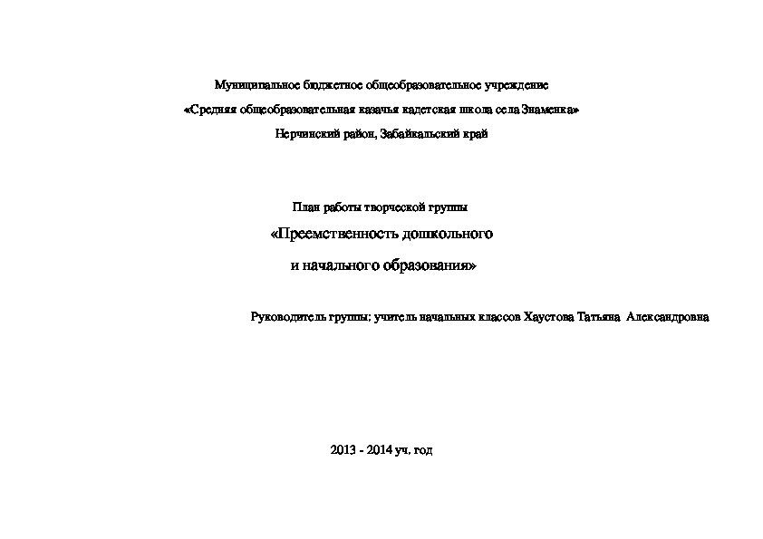 План работы творческой группы