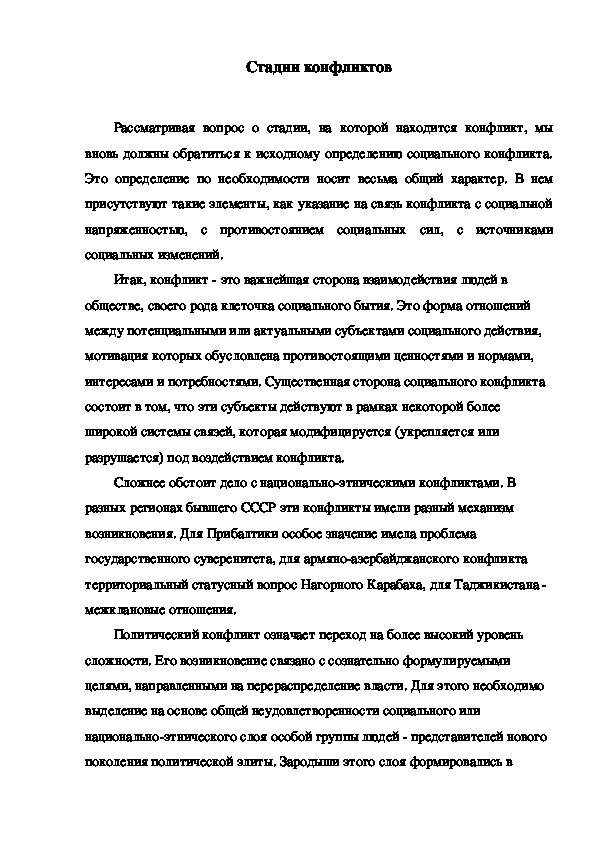 Обложка для материала Стадии конфликтов