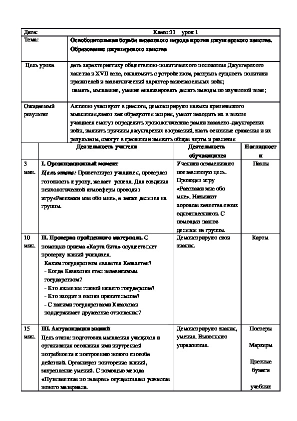 Освободительная борьба казахского народа против джунгарского ханства. Образование джунгарского ханства