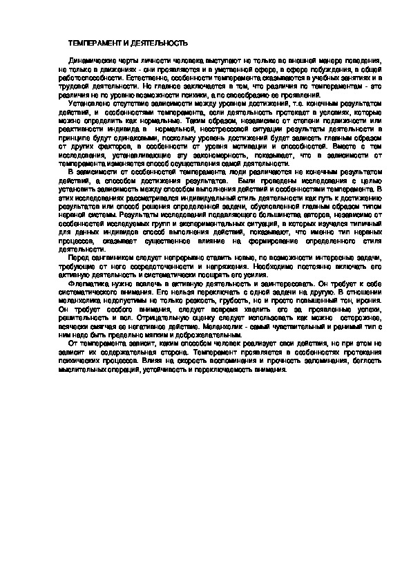 Обложка для материала ТЕМПЕРАМЕНТ И ДЕЯТЕЛЬНОСТЬ