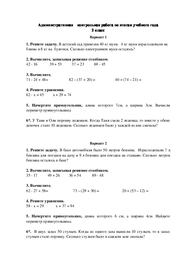 Итоговые контрольные работы по математике "Школа России"