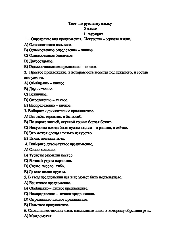 Олимпиадный материал по русскому языку в 8 классе и в 10 классе