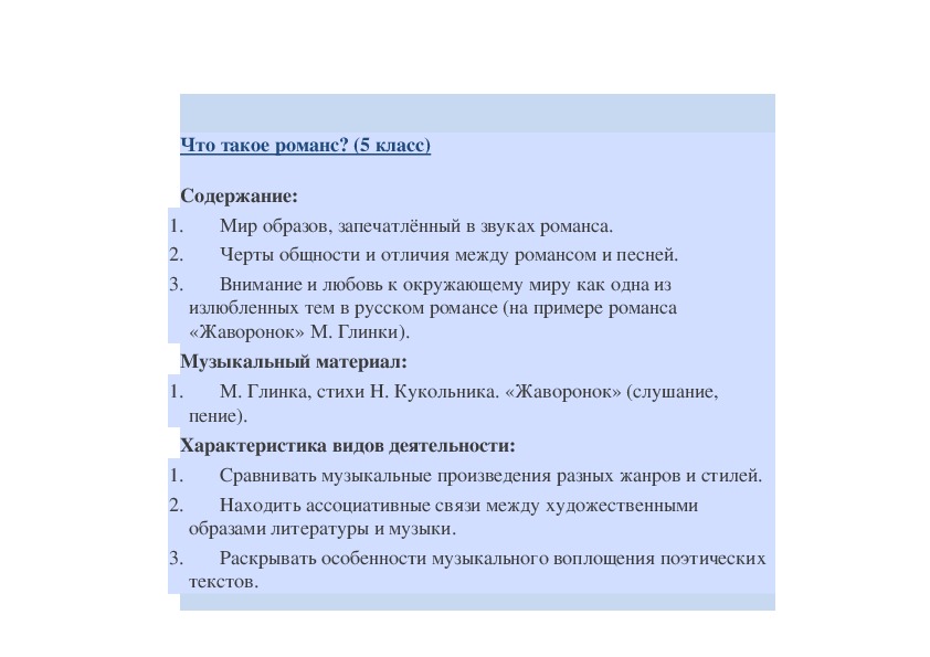 Чем отличается романс от песни. Что такое романс 5 класс. Чем отличается романс. Отличие романса и песни. Отличие романса от песни.