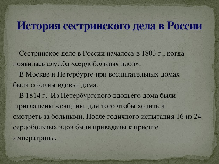 История развития сестринского дела в россии презентация