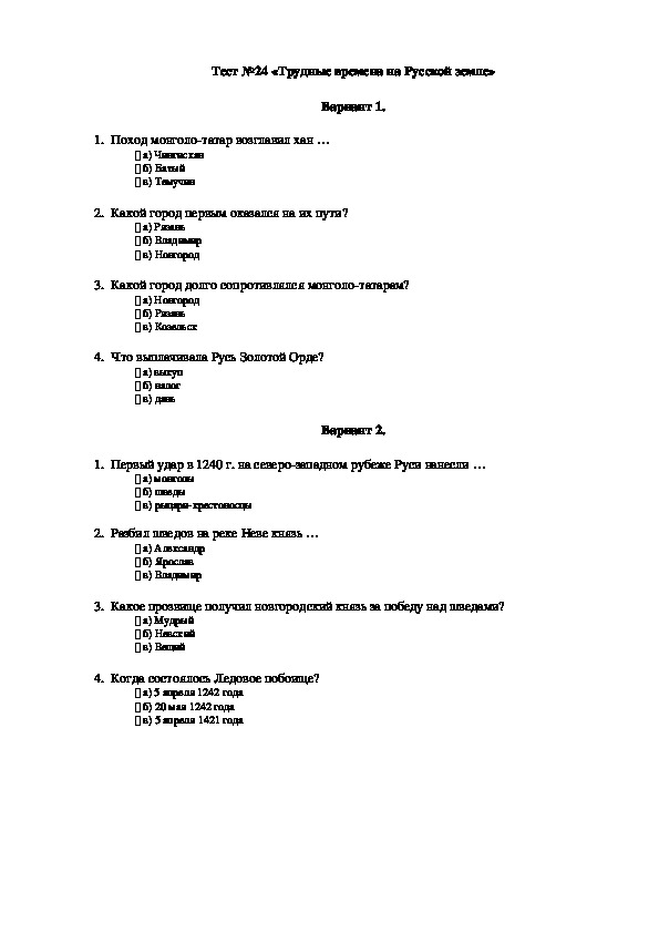 Контрольная работа по временам. Проверочные работы по окружающему миру 4 класс трудные. Трудные времена на русской земле тест. Тест по окружающему миру 4 класс трудные времена на русской земле.