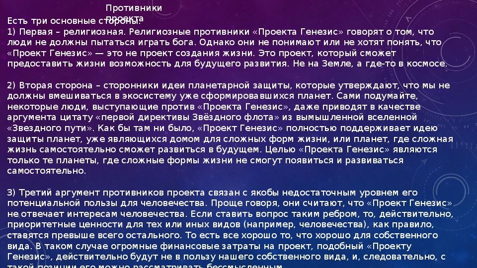 Доклад на тему проекты переселения на другие планеты