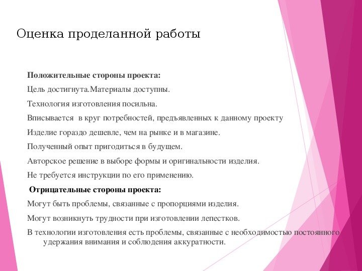 Оценка выполненной работы проект по технологии