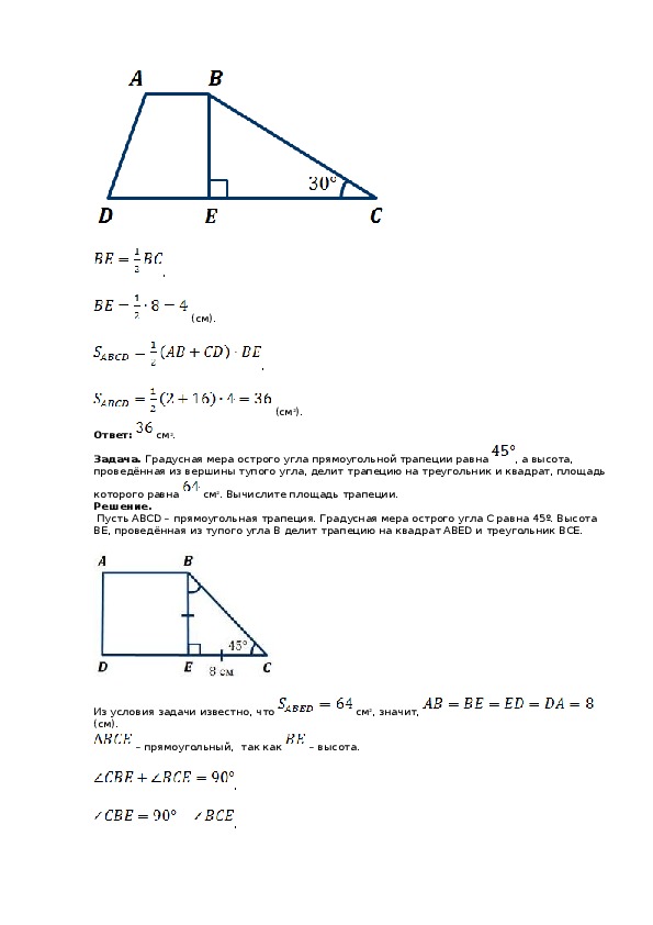 Площадь прямоугольной трапеции равна 156. Площадь трапеции с углом 45 градусов формула. Площадь трапеции равна площади треугольника. Вычислить площадь прямоугольной трапеции. Формула площади прямоугольной трапеции с 45 градусов угол.