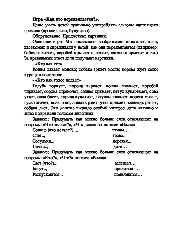 Обложка для материала Игра "Кто как передвигается"