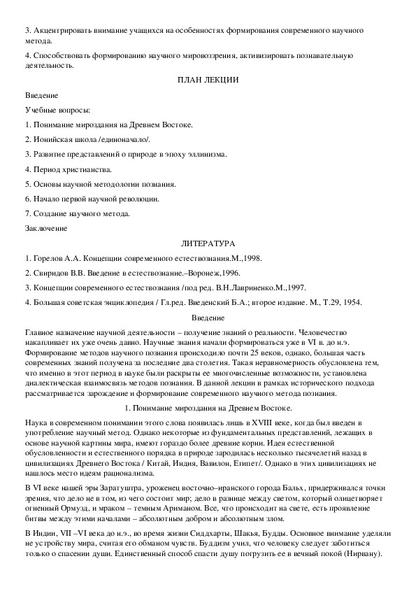 Контрольная работа по теме Некоторые вопросы современного естествознания