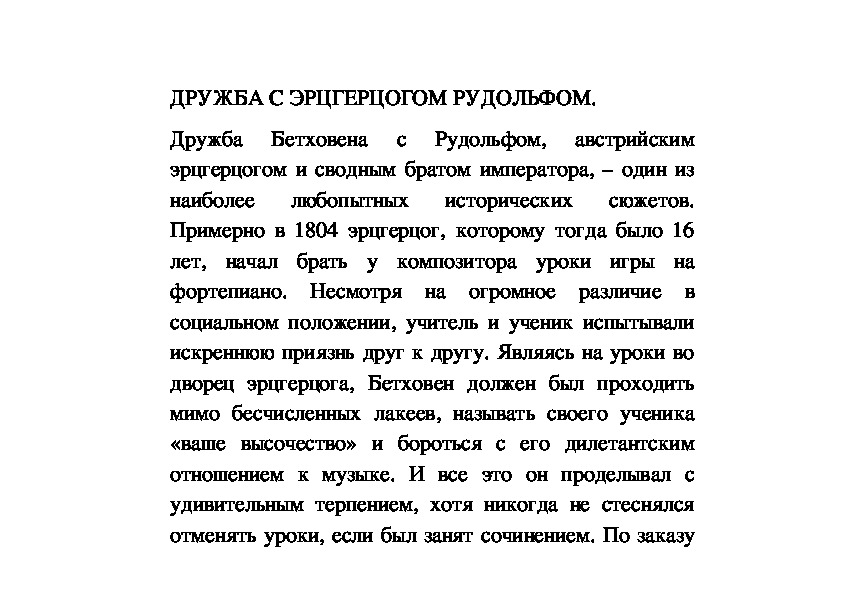 Обложка для материала Дружба Бетховена с Рудольфом