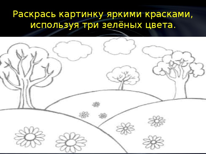 Изо 3 класс пейзаж поэтапное рисование презентация