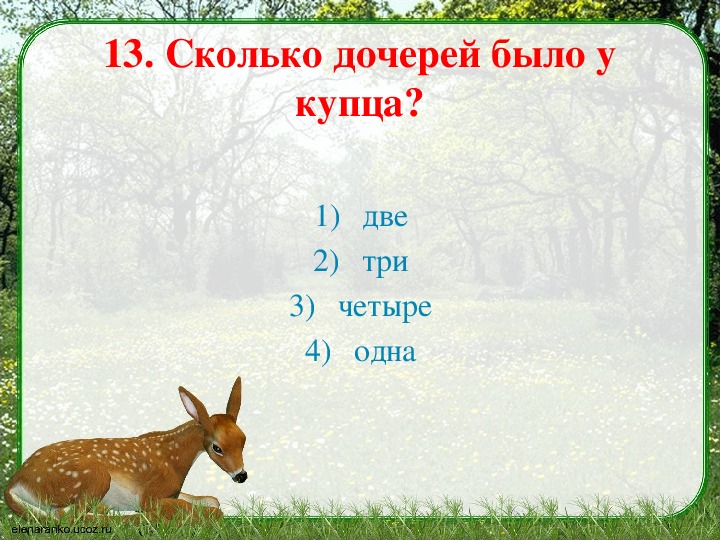 Проверочная работа по литературным сказкам 4 класс