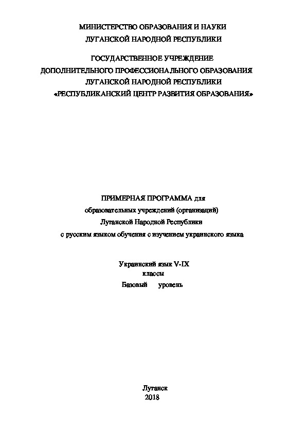 Примерная программа по украинскому языку 5-9 классы