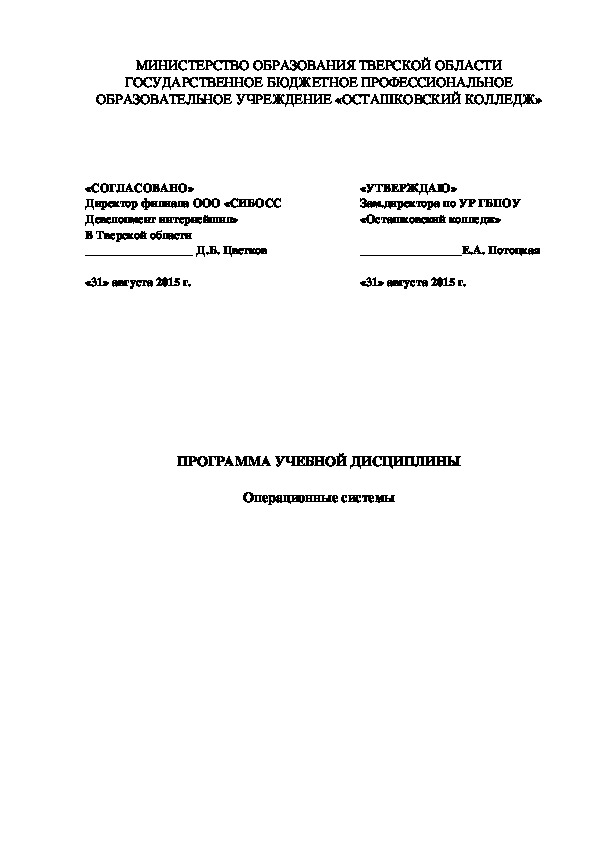 Рабочая программа по дисциплине Операционные системы