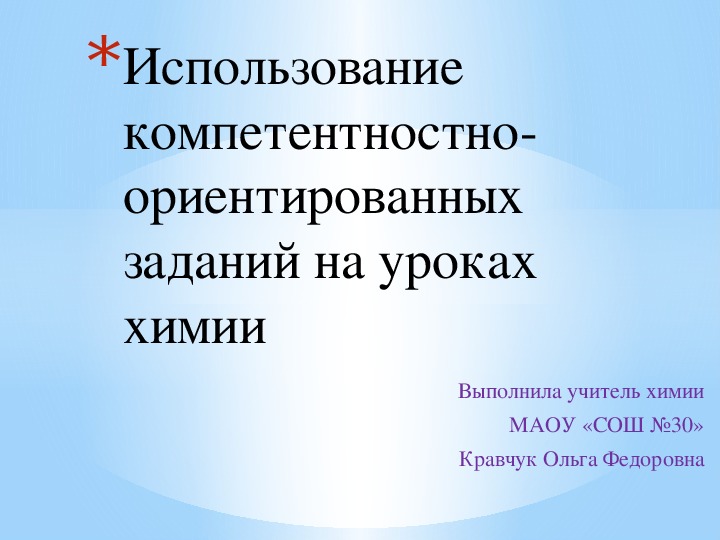 Презентация по теме "Использование КОЗ на уроках химии"