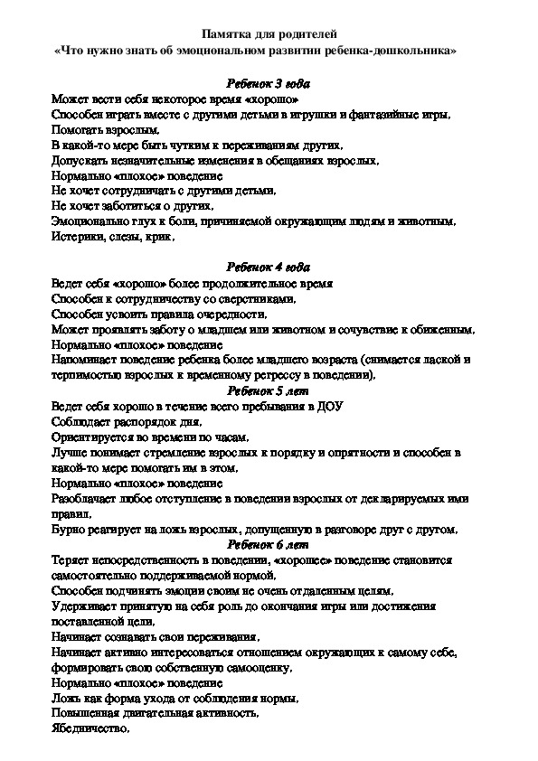 Обложка для материала Памятка для родителей -  «Что нужно знать об эмоциональном развитии ребенка-дошкольника»