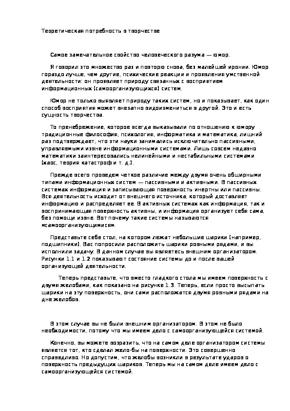 Обложка для материала Теоретическая потребность в творчестве
