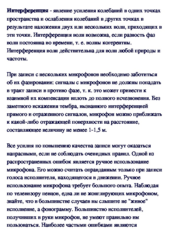 Обложка для материала Несколько микрофонов