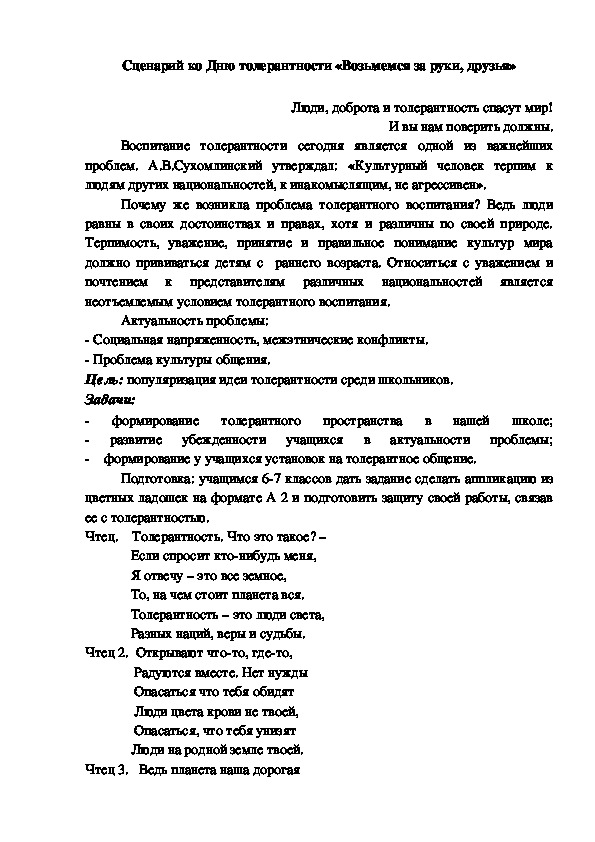 Обложка для материала " День толерантности"