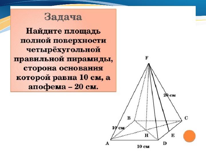 Презентация на тему пирамида геометрия 10 класс