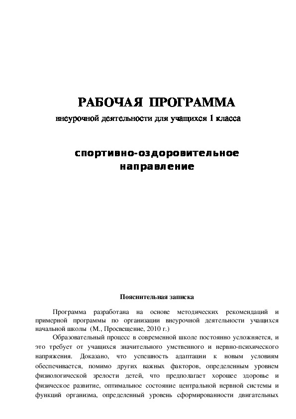Обложка для материала спортивно-оздоровительное направление