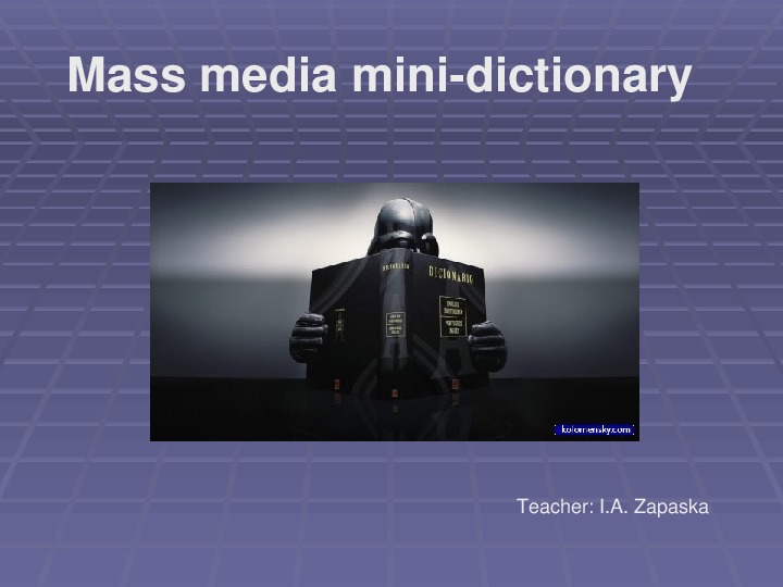 Презентация по английскому языку "Mass Media" (8 класс)
