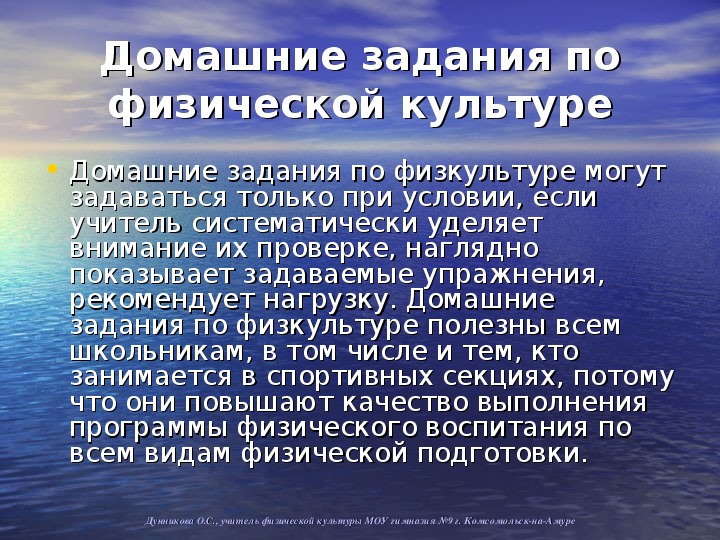 Самоанализ урока физической культуры. Домашние задания по физической культуре. Домашняя работа по физкультуре. Домашнее задание по физкультуре. Домашнее задание физкультура.