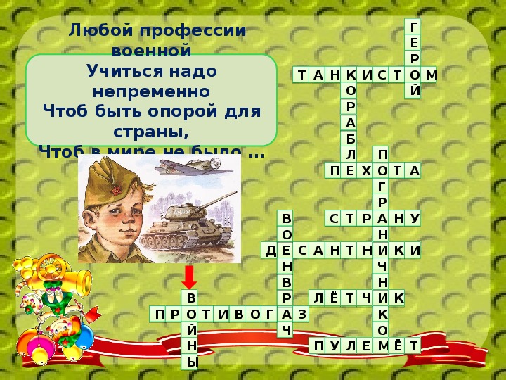 План расположения войск 10 букв сканворд