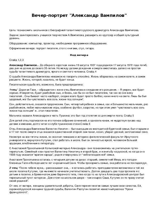 Обложка для материала Вечер-портрет "Александр Вампилов"