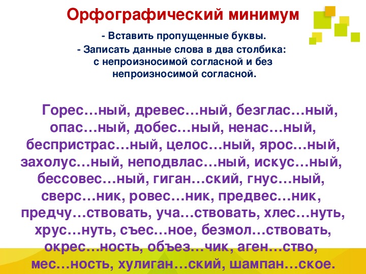 Правописание непроизносимых согласных 3 класс презентация