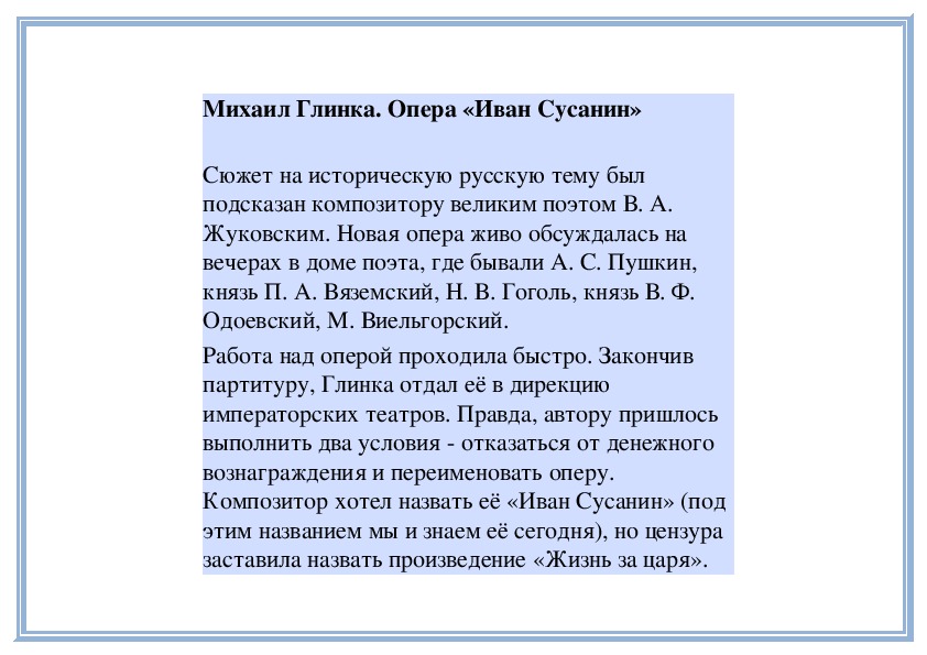 Обложка для материала Урок: Михаил Глинка. Опера «Иван Сусанин»