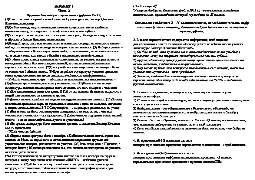 Варианты пробных экзаменационных работ по русскому языку