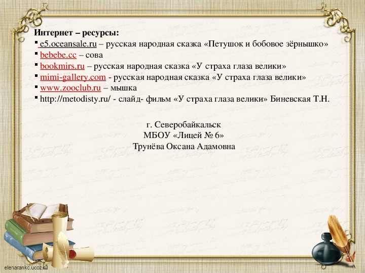 Презентация у страха глаза велики 2 класс школа россии фгос презентация