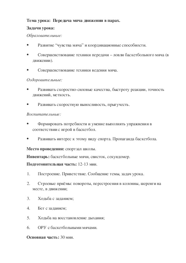 Обложка для материала Передача мяча движении в парах.