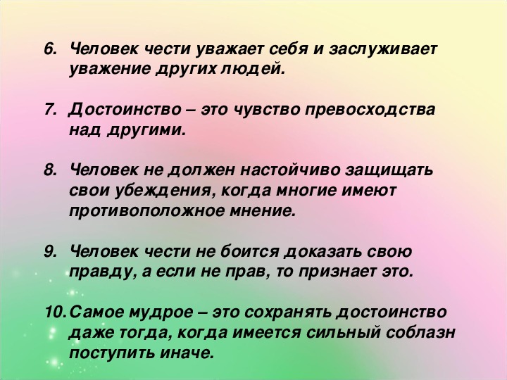 Честь какой человек. Человек чести. Классный час о чести и достоинстве. Классный час честь. Человек чести примеры.