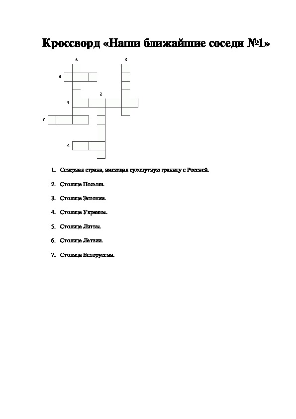 Кроссворд соседи