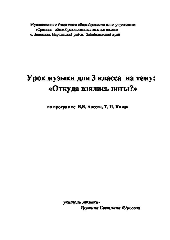 Обложка для материала Урок музыки для 3 класса  на тему: «Откуда взялись ноты?»